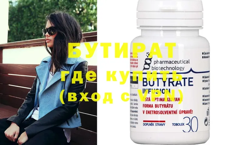 где продают   Щёкино  Бутират Butirat 